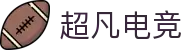 超凡电竞 - 电竞赛事库